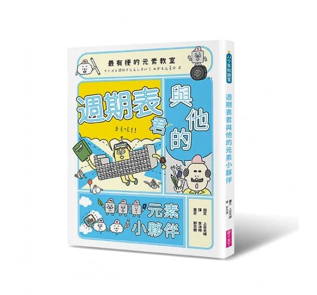 最有梗的科學教室套書 (共3冊) (上谷夫婦)-非故事: 參考百科 Reference & Encyclopedia-買書書 BuyBookBook