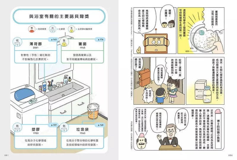 最有梗的諾貝爾獎教室 諾貝爾君與他的科學大前輩：自然科學篇-非故事: 科學科技 Science & Technology-買書書 BuyBookBook