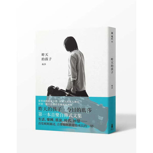 昨天的孩子 (瑪莎)-文學: 散文 Prose-買書書 BuyBookBook