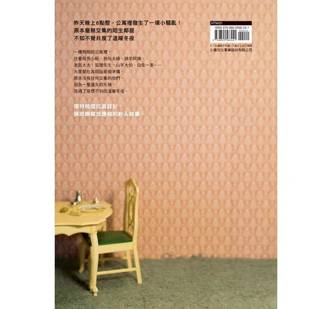 昨天晚上-故事: 兒童繪本 Picture Books-買書書 BuyBookBook