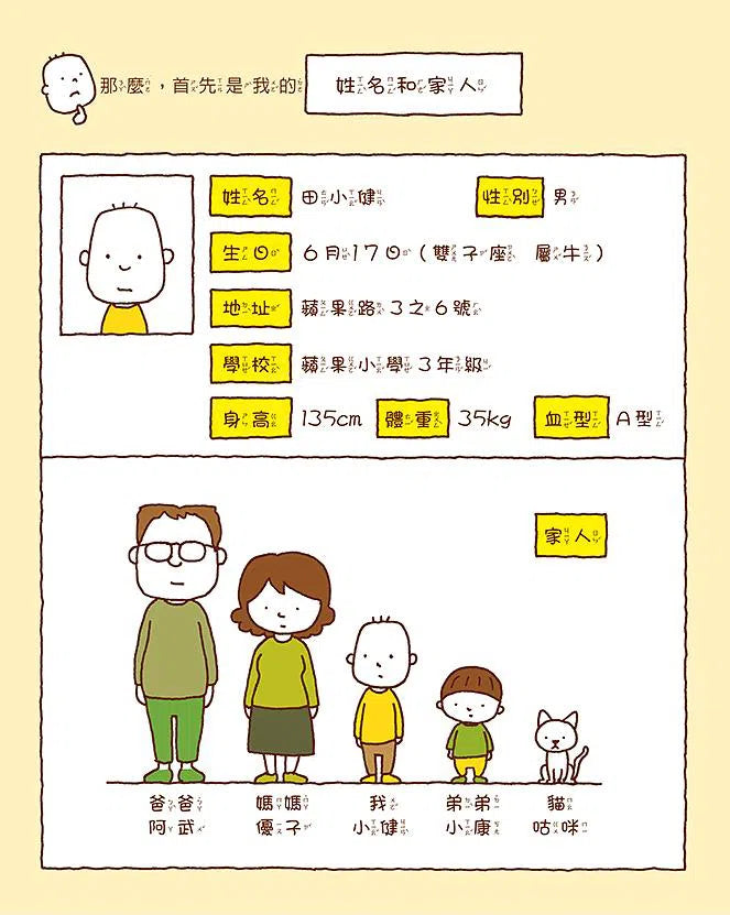 做一個機器人，假裝是我 (吉竹伸介)-故事: 兒童繪本 Picture Books-買書書 BuyBookBook