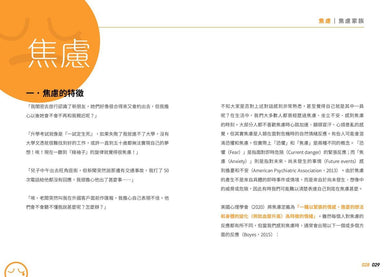 做自己的情緒管理師：20個負面情緒管理法（增訂版）-Self-help/ personal development/ practical advice-買書書 BuyBookBook