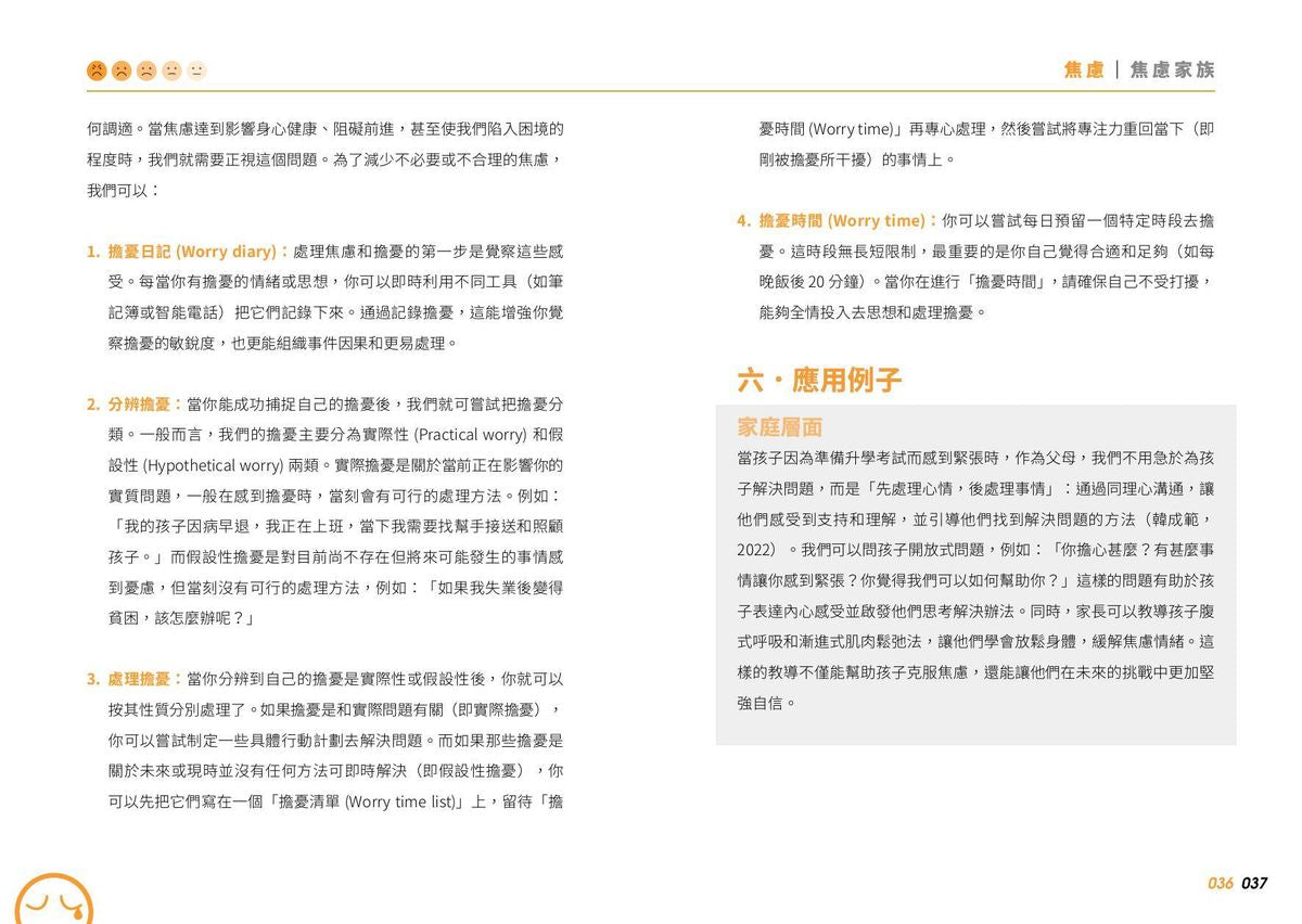 做自己的情緒管理師：20個負面情緒管理法（增訂版）-Self-help/ personal development/ practical advice-買書書 BuyBookBook