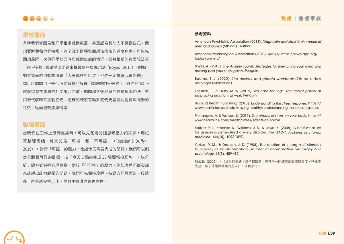 做自己的情緒管理師：20個負面情緒管理法（增訂版）-Self-help/ personal development/ practical advice-買書書 BuyBookBook