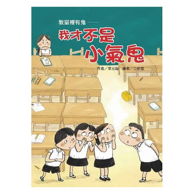 教室裡有鬼