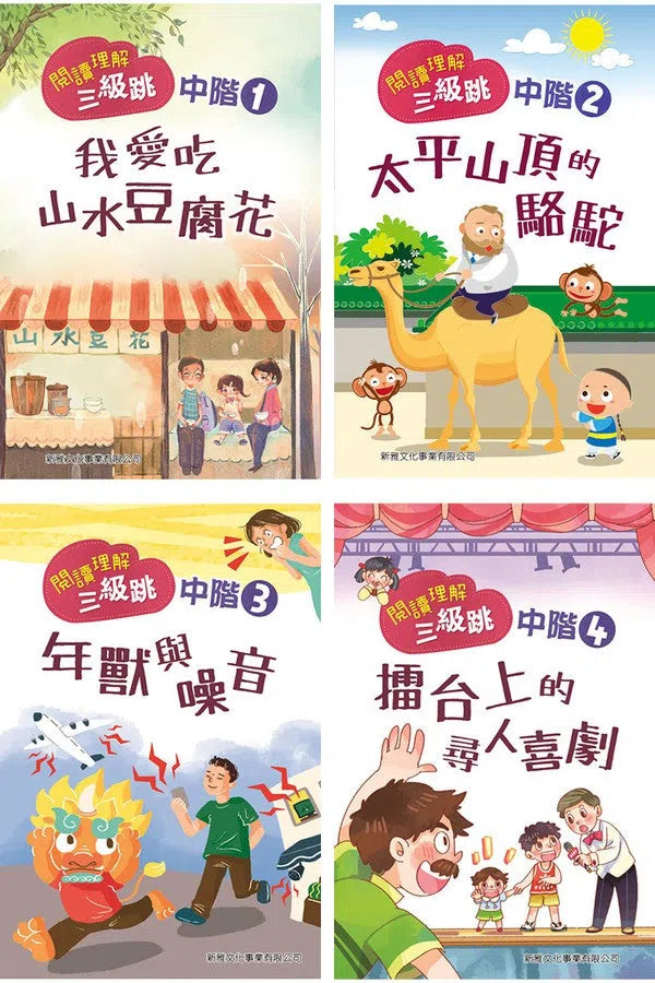 閱讀理解三級跳 #中階 (一套4冊)-非故事: 語文學習 Language Learning-買書書 BuyBookBook