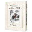 蘋果山丘上的貝絲-故事: 經典傳統 Classic & Traditional-買書書 BuyBookBook