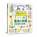 書桌和文具，怎麼活用才好呢？-故事: 兒童繪本 Picture Books-買書書 BuyBookBook
