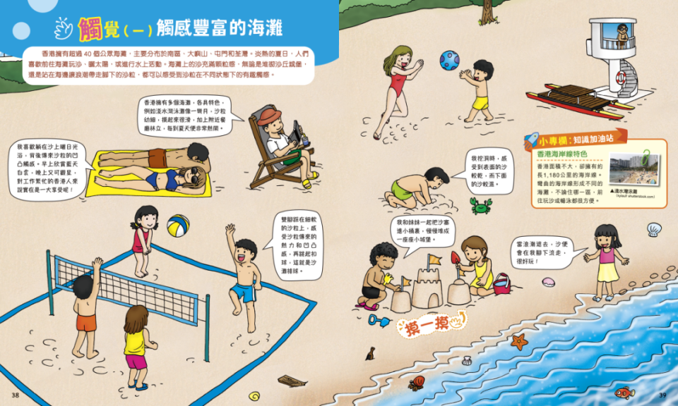 五感識香港 [認識香港系列]