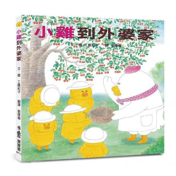 小雞到外婆家（二版）(工藤紀子)-故事: 兒童繪本 Picture Books-買書書 BuyBookBook