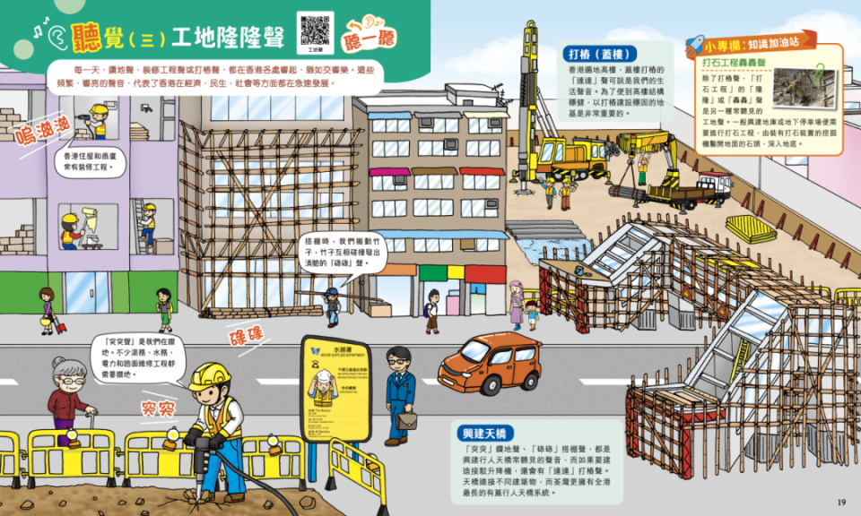 五感識香港 [認識香港系列]