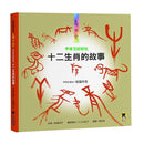 甲骨文好好玩 十二生肖的故事-故事: 兒童繪本 Picture Books-買書書 BuyBookBook