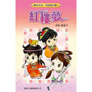 紅樓夢[四大名著‧漢語拼音版]-故事: 經典傳統 Classic & Traditional-買書書 BuyBookBook