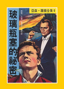 亞森羅蘋系列-故事: 偵探懸疑 Detective & Mystery-買書書 BuyBookBook