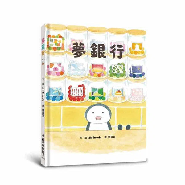 夢銀行-故事: 兒童繪本 Picture Books-買書書 BuyBookBook