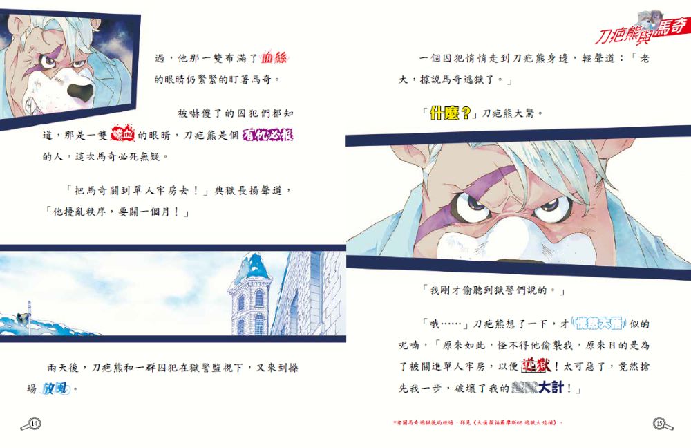 大偵探福爾摩斯09 逃獄大追捕II【首刷限定動畫電影CATCHPLAY＋觀影酷卡&隨書附贈：名場面紀念小卡】 — 4711441075354b3