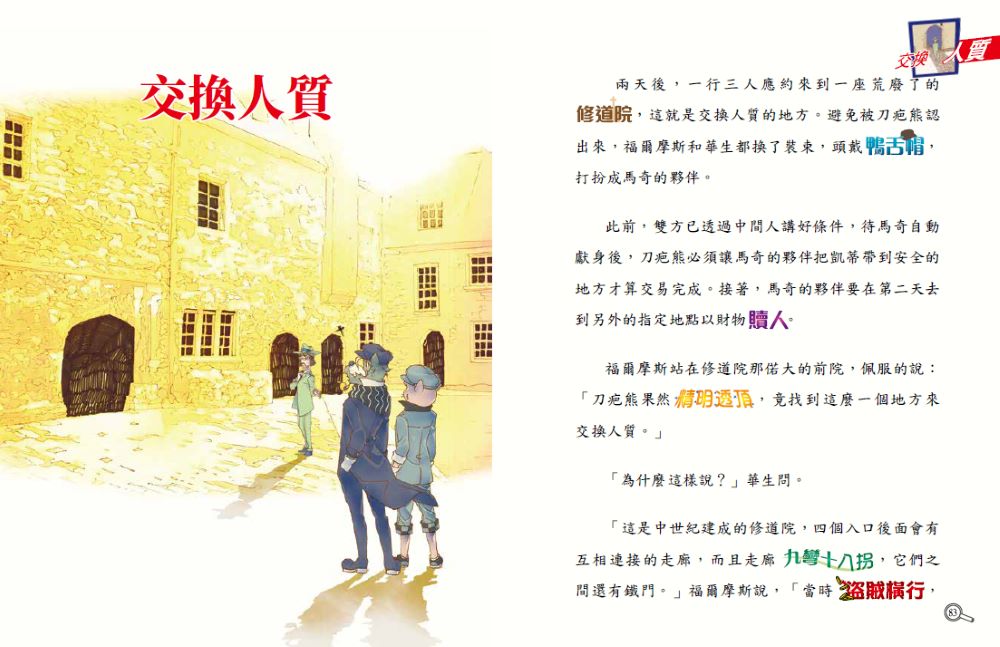 大偵探福爾摩斯09 逃獄大追捕II【首刷限定動畫電影CATCHPLAY＋觀影酷卡&隨書附贈：名場面紀念小卡】 — 4711441075354b6