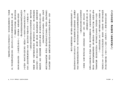 信念致勝：成功學大師的人生突破法則 — 9786264448574b7