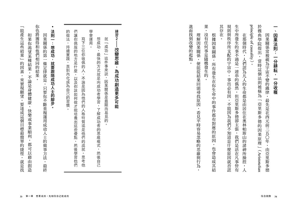 信念致勝：成功學大師的人生突破法則 — 9786264448574b8