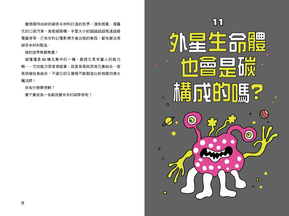 碳時代（未來已來系列） — 9786264448895b7