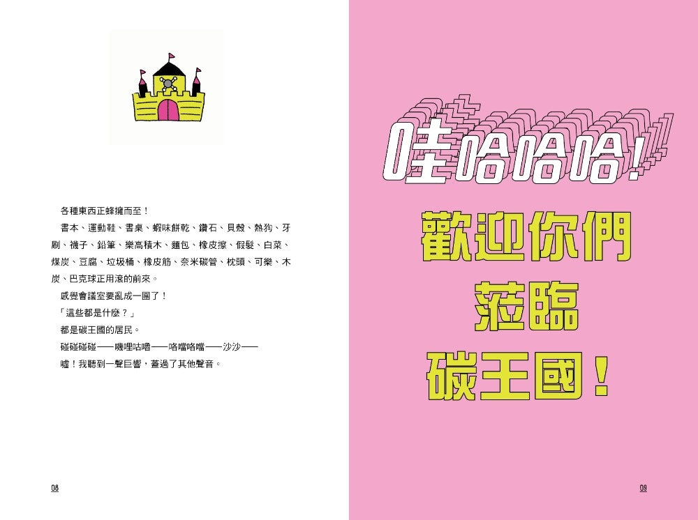 碳時代（未來已來系列） — 9786264448895b3