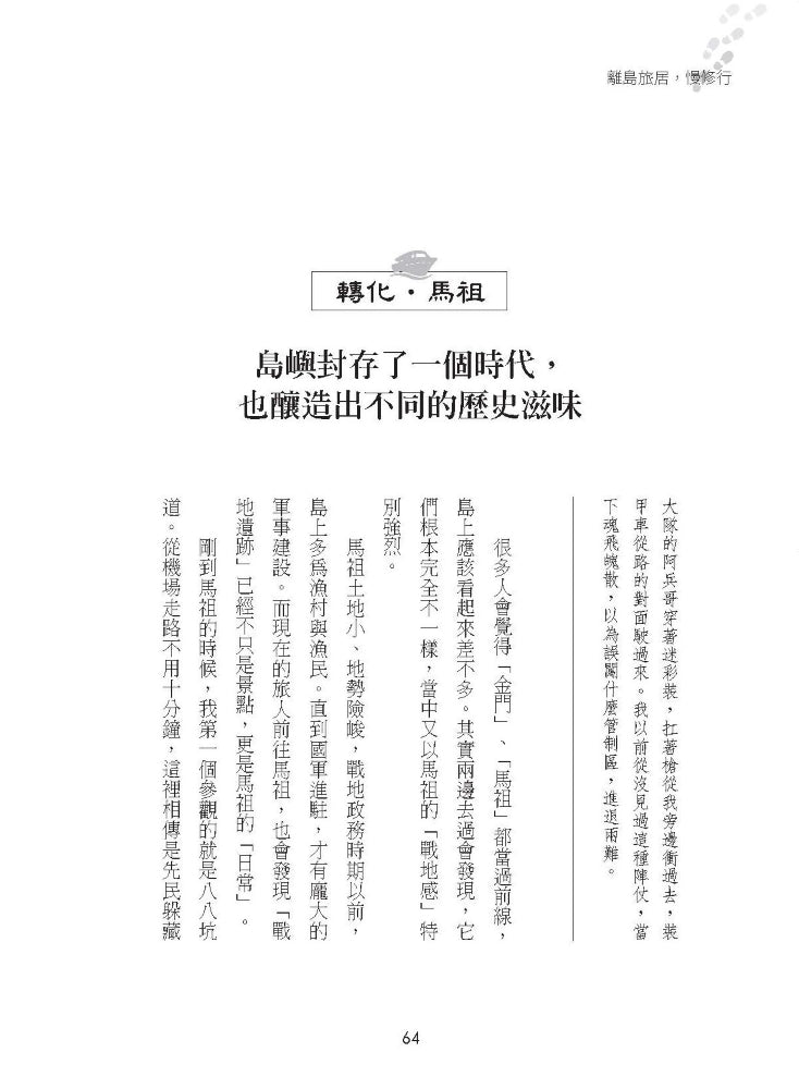 離島旅居，慢修行：給都市靈魂的 21 堂轉化課 — 9786264449106b4