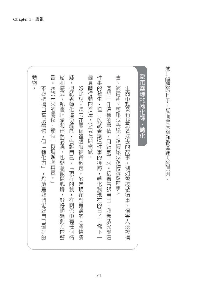 離島旅居，慢修行：給都市靈魂的 21 堂轉化課 — 9786264449106b6