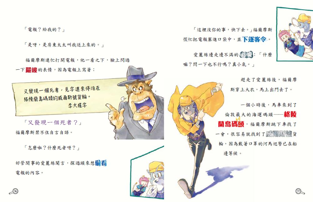 大偵探福爾摩斯10 瀕死的大偵探【隨書附贈：名場面紀念小卡】 — 9786264449540b3