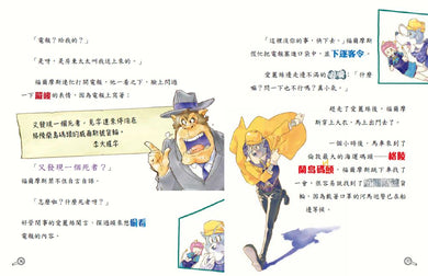 大偵探福爾摩斯10 瀕死的大偵探【隨書附贈：名場面紀念小卡】 — 9786264449540b3