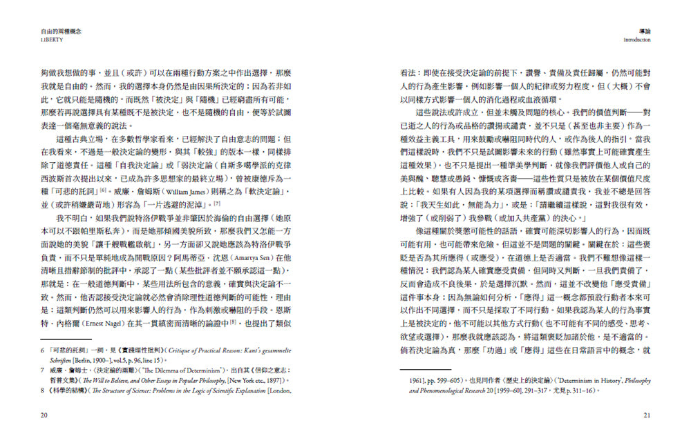 自由的兩種概念：二十世紀最重要的自由論辯，自由為何既能解放人，也能奴役人 — 9786267561935_b6