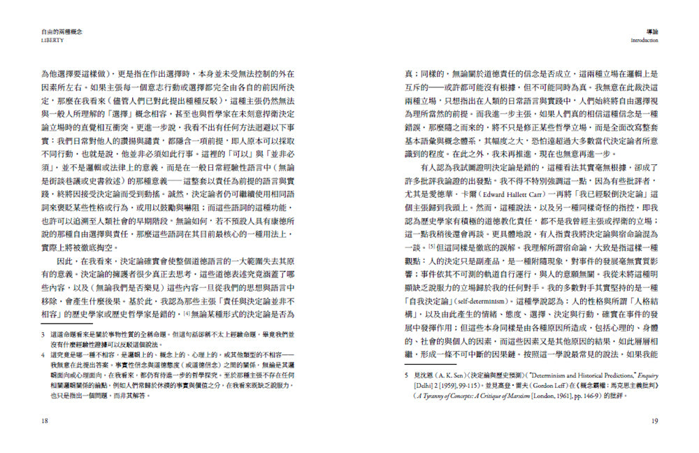 自由的兩種概念：二十世紀最重要的自由論辯，自由為何既能解放人，也能奴役人 — 9786267561935_b5