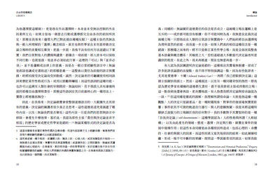 自由的兩種概念：二十世紀最重要的自由論辯，自由為何既能解放人，也能奴役人 — 9786267561935_b5
