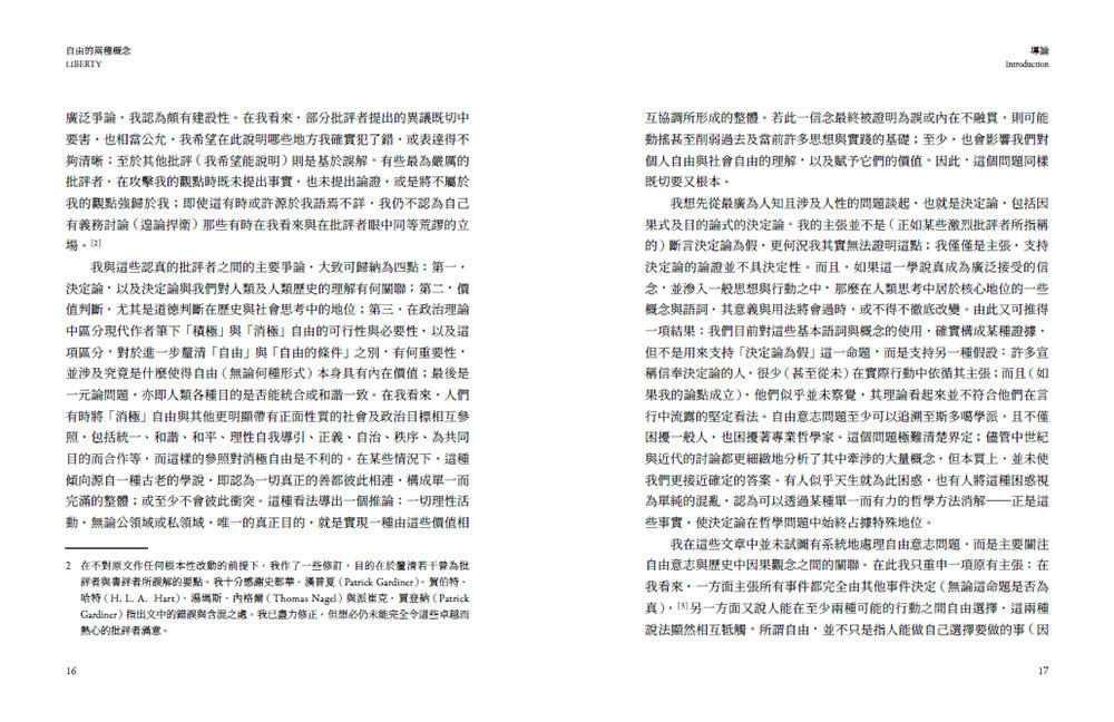 自由的兩種概念：二十世紀最重要的自由論辯，自由為何既能解放人，也能奴役人 — 9786267561935_b4