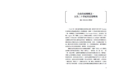 自由的兩種概念：二十世紀最重要的自由論辯，自由為何既能解放人，也能奴役人 — 9786267561935_b1