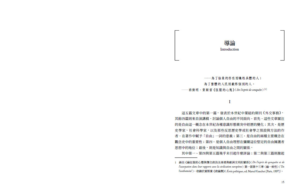 自由的兩種概念：二十世紀最重要的自由論辯，自由為何既能解放人，也能奴役人 — 9786267561935_b3