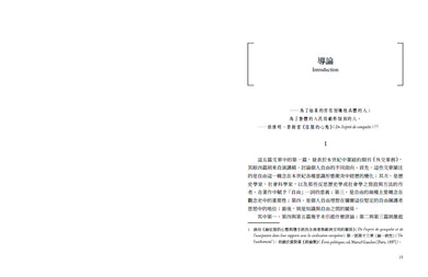 自由的兩種概念：二十世紀最重要的自由論辯，自由為何既能解放人，也能奴役人 — 9786267561935_b3