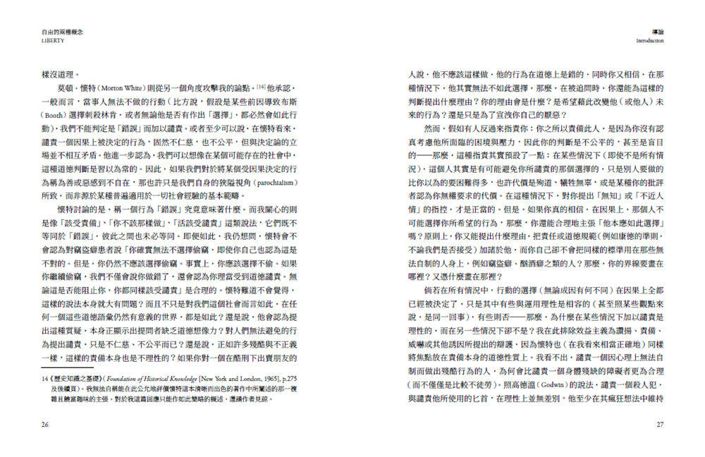 自由的兩種概念：二十世紀最重要的自由論辯，自由為何既能解放人，也能奴役人 — 9786267561935_b9