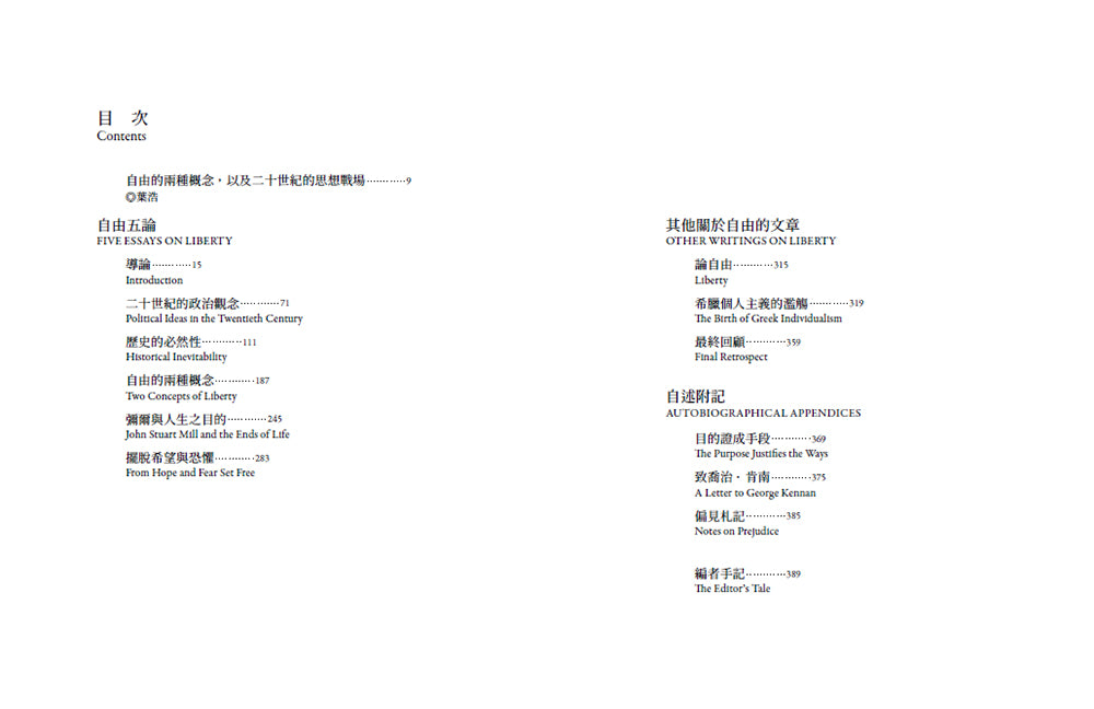 自由的兩種概念：二十世紀最重要的自由論辯，自由為何既能解放人，也能奴役人 — Table of contents / inside page