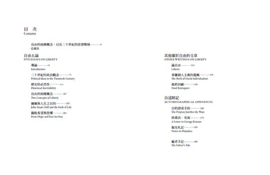 自由的兩種概念：二十世紀最重要的自由論辯，自由為何既能解放人，也能奴役人 — Table of contents / inside page