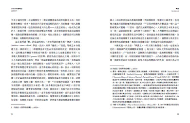 自由的兩種概念：二十世紀最重要的自由論辯，自由為何既能解放人，也能奴役人 — 9786267561935_b7