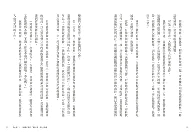 伊藤忠商法：日本商社霸主伊藤忠「賺、刪、防」的不傳之祕，81個讓巴菲特重押五十年的商戰哲學 — 9786267871942_b4