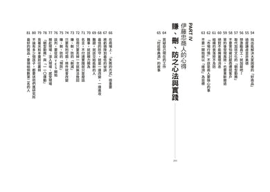 伊藤忠商法：日本商社霸主伊藤忠「賺、刪、防」的不傳之祕，81個讓巴菲特重押五十年的商戰哲學 — Table of contents / inside page