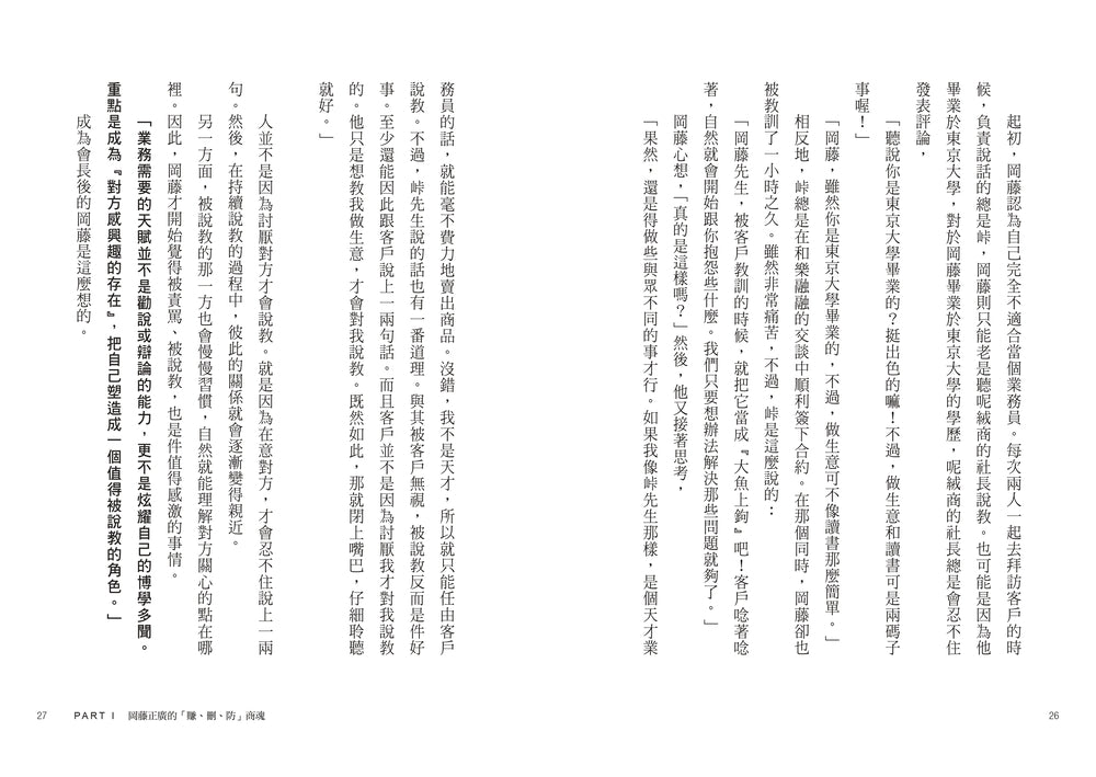 伊藤忠商法：日本商社霸主伊藤忠「賺、刪、防」的不傳之祕，81個讓巴菲特重押五十年的商戰哲學 — 9786267871942_b7