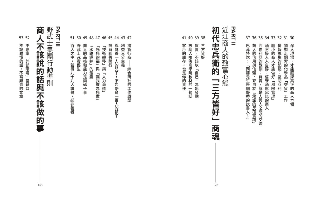 伊藤忠商法：日本商社霸主伊藤忠「賺、刪、防」的不傳之祕，81個讓巴菲特重押五十年的商戰哲學 — Table of contents / inside page