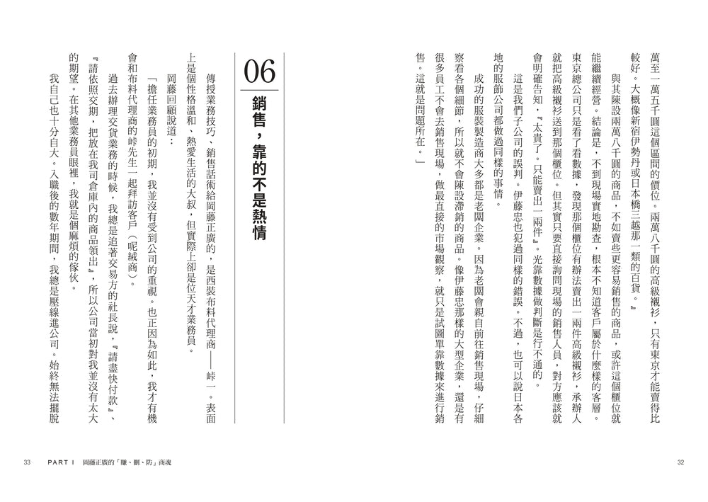 伊藤忠商法：日本商社霸主伊藤忠「賺、刪、防」的不傳之祕，81個讓巴菲特重押五十年的商戰哲學 — 9786267871942_b10