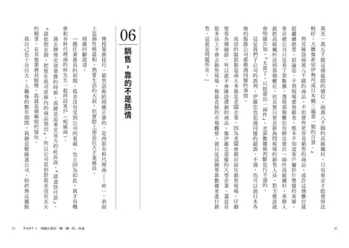 伊藤忠商法：日本商社霸主伊藤忠「賺、刪、防」的不傳之祕，81個讓巴菲特重押五十年的商戰哲學 — 9786267871942_b10