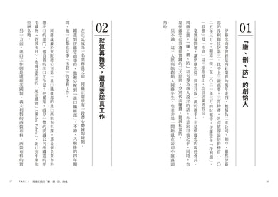 伊藤忠商法：日本商社霸主伊藤忠「賺、刪、防」的不傳之祕，81個讓巴菲特重押五十年的商戰哲學 — 9786267871942_b2