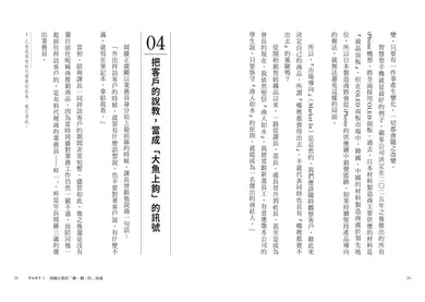 伊藤忠商法：日本商社霸主伊藤忠「賺、刪、防」的不傳之祕，81個讓巴菲特重押五十年的商戰哲學 — 9786267871942_b6