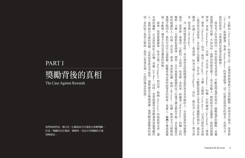 獎勵的惡果：外在激勵如何一敗塗地？震撼家庭、學校、企業界的影響力聖經 — 9786267874196_b1