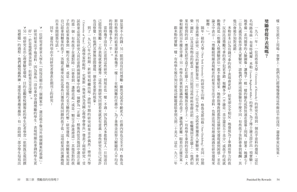 獎勵的惡果：外在激勵如何一敗塗地？震撼家庭、學校、企業界的影響力聖經 — 9786267874196_b3